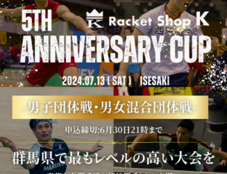 【豪華】5周年記念杯開催のお知らせ「Anniversary Cup」