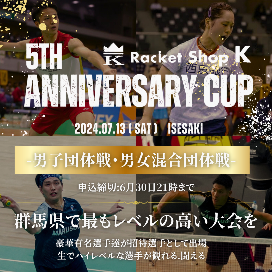 【豪華】5周年記念杯開催のお知らせ「Anniversary Cup」